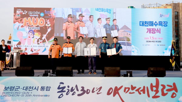 2025 대천해수욕장 개장식 개최 모습