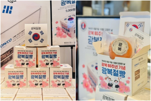 조폐공사-성심당‘광복절빵’사진