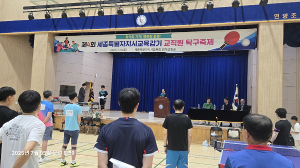 제4회 세종시교육감기 교직원 탁구 축제 진행 모습