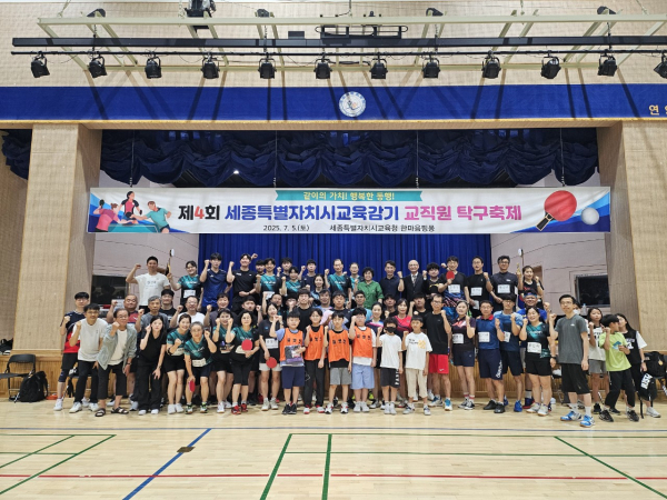 제4회 세종특별자치시교육감기 교직원 탁구 축제 단체사진