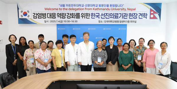네팔 카투만두대 방문단, 단국대병원 방문 견학 기념사진