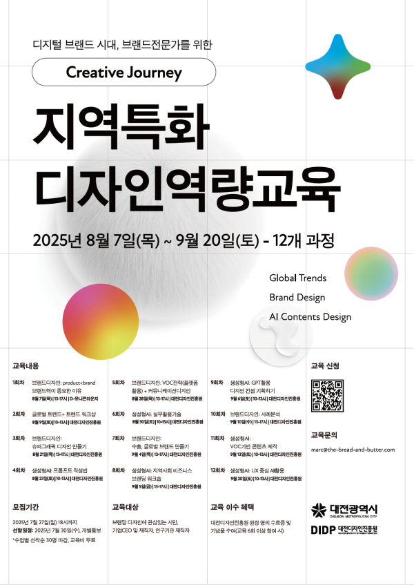 ‘브랜드 기반 콘텐츠 전략 교육’ 개설 홍보 포스터