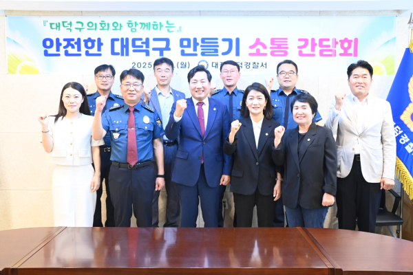 7일 대덕경찰서와 소통간담회 진행 기념사진