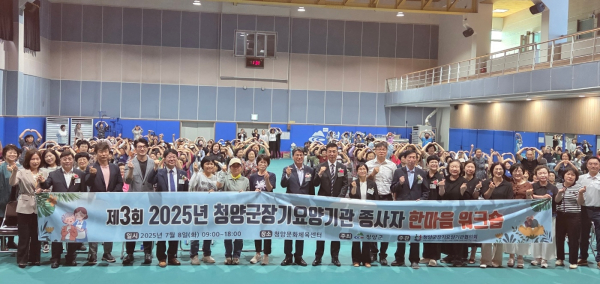 ‘2025년 청양군 장기요양기관 종사자 한마음 워크숍’ 진행 단체사진