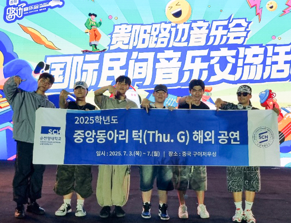 중국 구이저우 로드사이드 콘서트 무대에서 공연을 마친 순천향대 중앙동아리 ‘턱(Thu, G)’ 단원들이 기념촬영을 하고 있다.