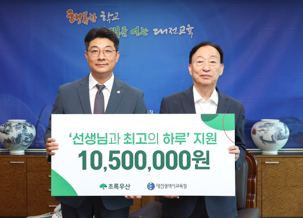 초록우산재단 장보기 상품권 전달식 모습