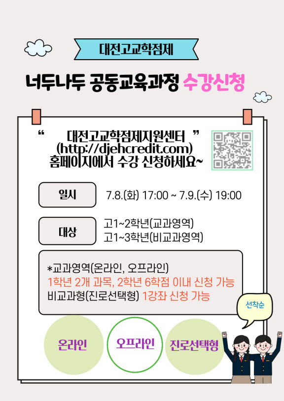 너두나두 공동교육과정 안내문