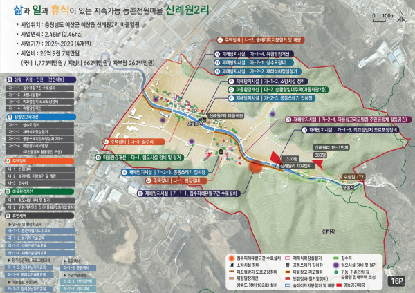 예산읍 신례원2리 사업계획도