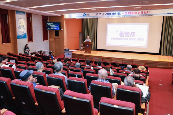 충남대병원 낙상예방 캠페인