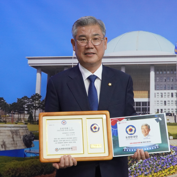 조규식 대전 서구의회 의장, 제14회 도전페스티벌 ‘모범 의회상’ 수상 모습