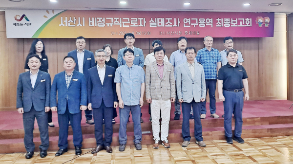 지난 8일, 시청 중회의실에서 열린 ‘서산시 비정규직근로자 실태조사 연구용역’ 최종 보고회 개최