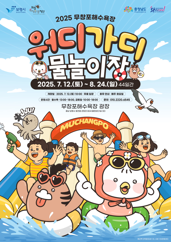 워디가디 물놀이장 운영