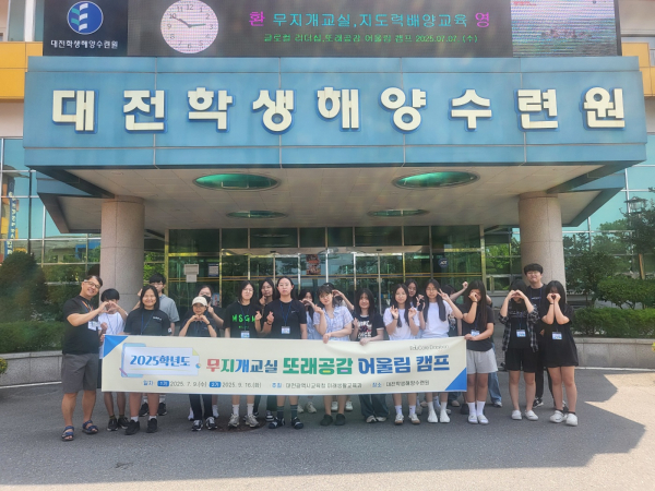 ‘무지개교실 또래공감 어울림 캠프’ 운영 단체사진