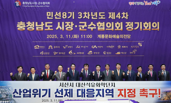 계룡시 문화예술의 전당에서 3월 11일 열린 충청남도시장군수협의회