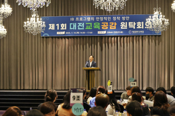 '2025년 제1회 대전교육공감원탁회의' 개최 모습