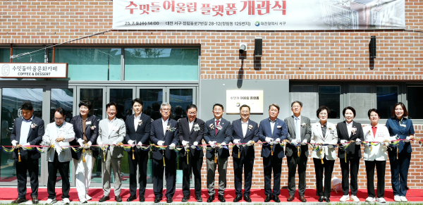 지난 9일, 수밋들 어울림 플랫폼 컷팅식 현장 모습