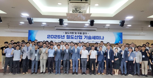 10일, 국가철도공단 본사에서 개최한「2025년 철도산업 철도차량 분야 기술세미나」참석자들이 기념촬영