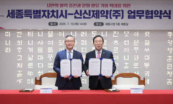 신신제약㈜(대표 이병기)과 시민 건강 증진과 문화 향유 기회 확대를 위한 업무협약 체결 모습