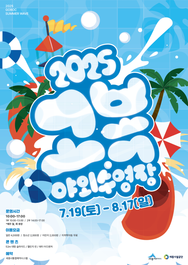 ’25년 고복야외수영장 홍보포스터