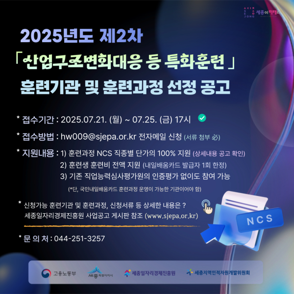 산업구조변화대응 특화훈련기관 2차 모집 안내문