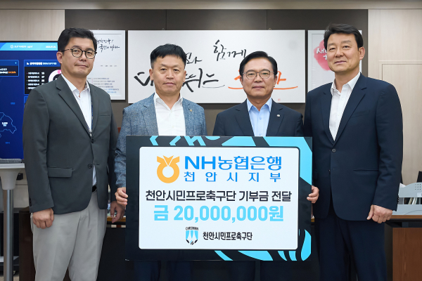 NH농협은행 천안시지부, 천안시티FC에 기부금 전달식 모습