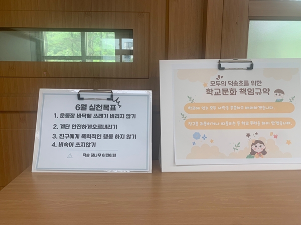 덕송초 생활목표