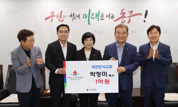 박정미 목사가 대전 아너 소사이어티 122호 회원으로 가입하며 기념촬영을 하고 있다