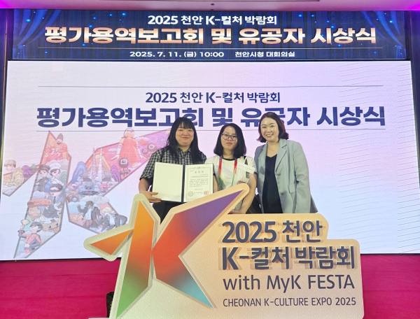 2025 K-컬처 박람회 유공자 표창 수상 모습
