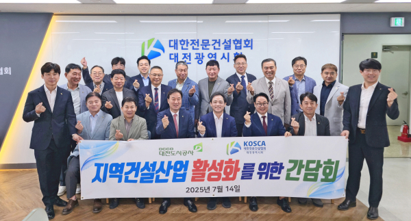 14일, 대한전문건설협회 대전광역시회와 지역 건설사업 활성화 간담회 개최 단체사진