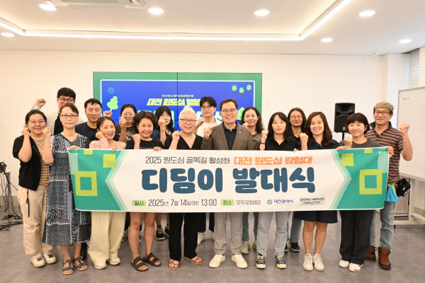 ‘원도심 탐험대 디딤이’의 발대식 개최 기념사진