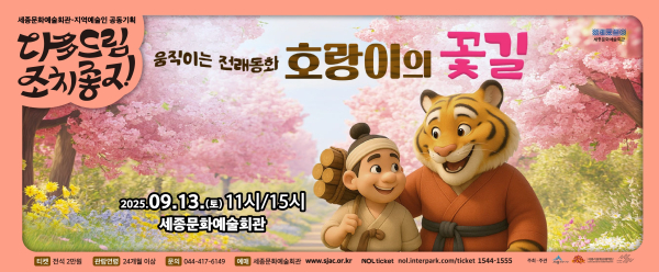 호랑이의 꽃길 웹배너