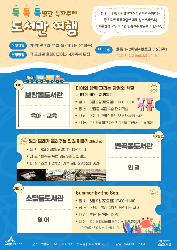 반곡·보람·소담동도서관, 초등 저학년 독서문화 프로그램 운영