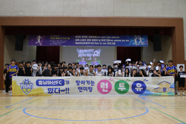 배방중에서 2025시즌 첫 런투유(Run to You) 진행 기념사진