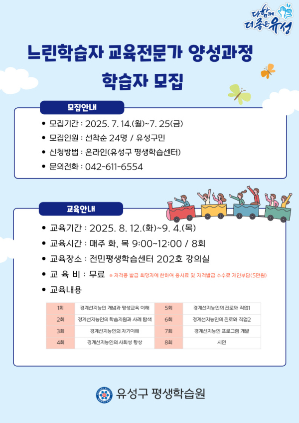 느린학습자 교육전문가 양성과정 안내문