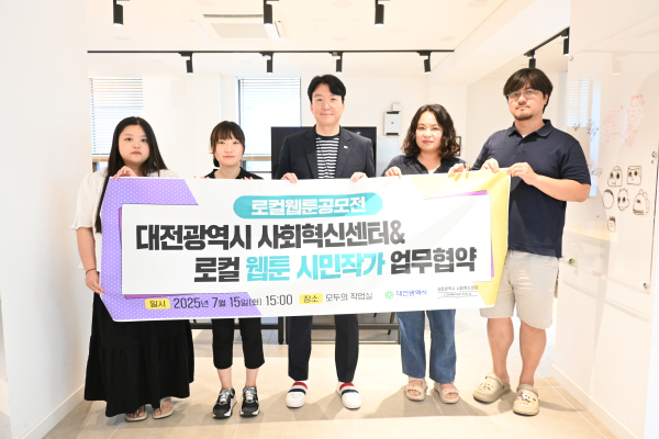 로컬 웹툰 작가 4인과 창작 협약식 모습