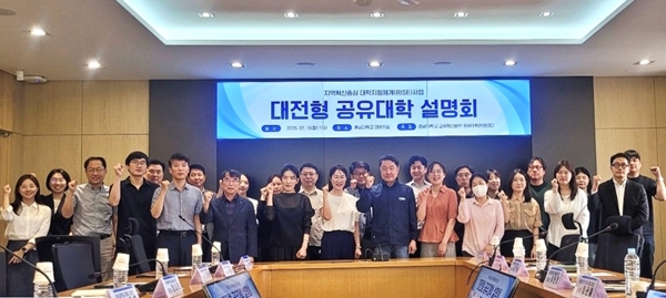 대전형 공유대학 설명회