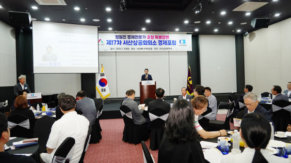 지난 15일 베니키아 호텔에서 열린 서산상공회의소 경제포럼 개최 모습