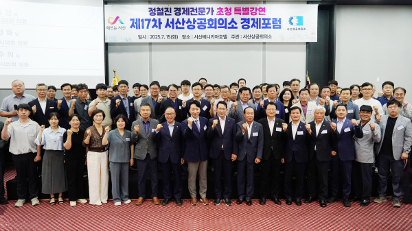 지난 15일, 베니키아 호텔에서 열린 서산상공회의소 경제포럼 참가자 단체사진