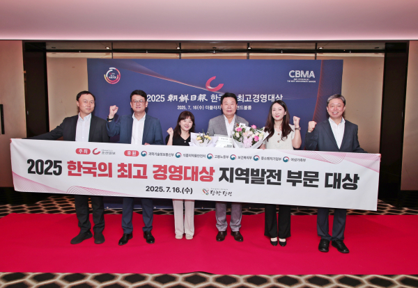 당진시, ‘2025 한국의 최고 경영대상’ 지역발전 부문 대상 수상 기념사진