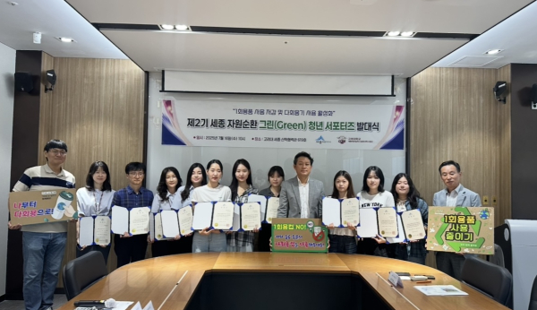 ‘제2기 세종 자원순환 그린 청년 서포터즈’ 발대식 개최 단체사진