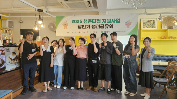 2025년 청춘터전 지원사업 상반기 성과공유회 개최 기념사진