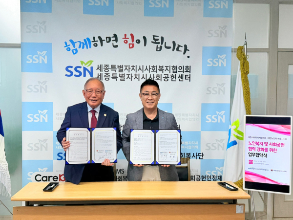 세종시사회복지협의회-(사)대한노인회 세종시지회, 노인복지 및 사회공헌 협력 강화 업무협약 체결식 모습