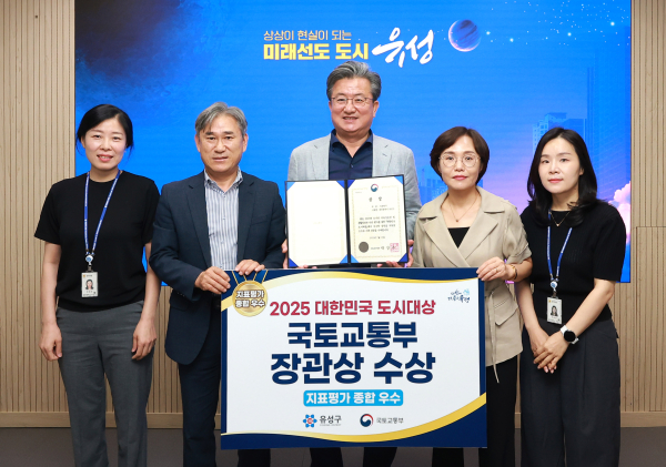 유성구가 2025 대한민국 도시대상에서 대전·충청권에서 유일하게 우수 지자체로 선정돼 국토부장관상을 수상하고 정용래 유성구청장(가운데)과 직원 기념촬영
