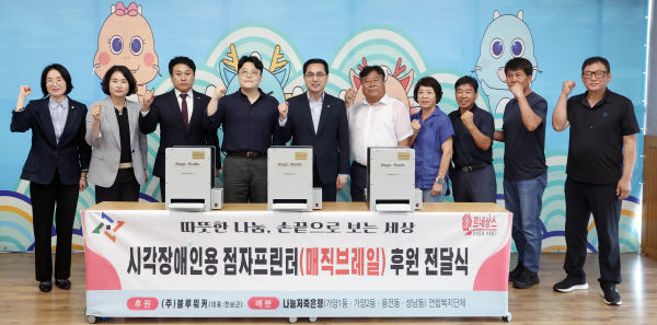 박희조 동구청장과 ㈜블루워커, 나눔저축은행 관계자들이 점자프린터 전달식 후 기념촬영