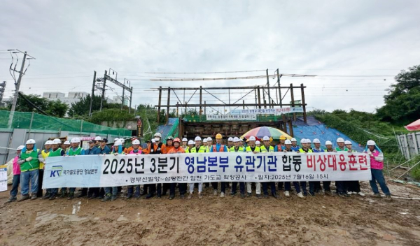 영남본부 및 유관기관이 함께 16일 경부선 임천가도교에서 비상대응훈련을 시행한 후 기념촬영