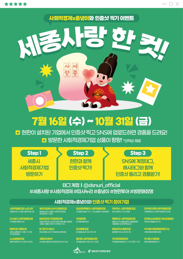 세종사랑 한컷 충녕이와 인증샷 찍기