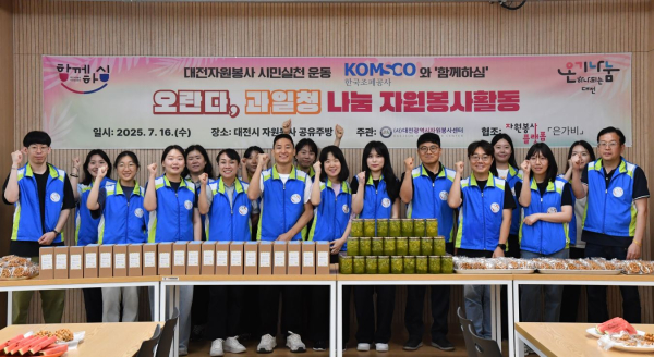 조폐공사 임직원들이 취약계층 어르신을 위한 전통 간식 오란다, 과일청 만들기 자원봉사에 참여하고 기념 촬영