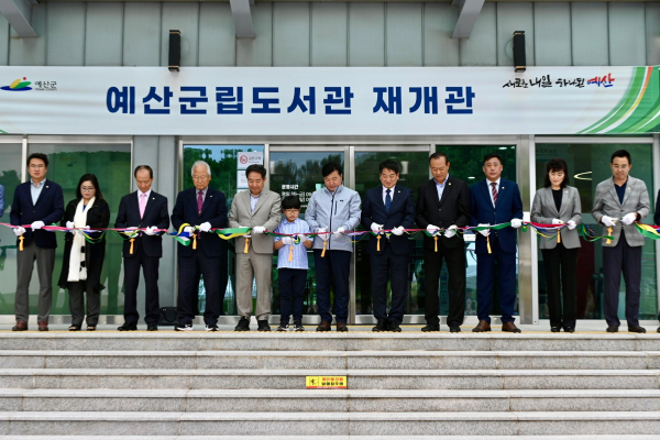 예산군립도서관 재개관식