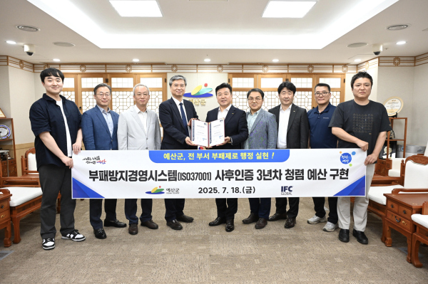 부패방지경영시스템 인증 수여식