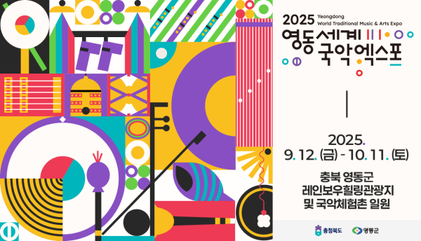 영동세계국악엑스포 공식 주제가 제작 발표 이미지